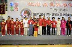 第四屆中國·青島國際武術大賽