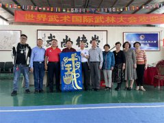 世界武術國際武林大會